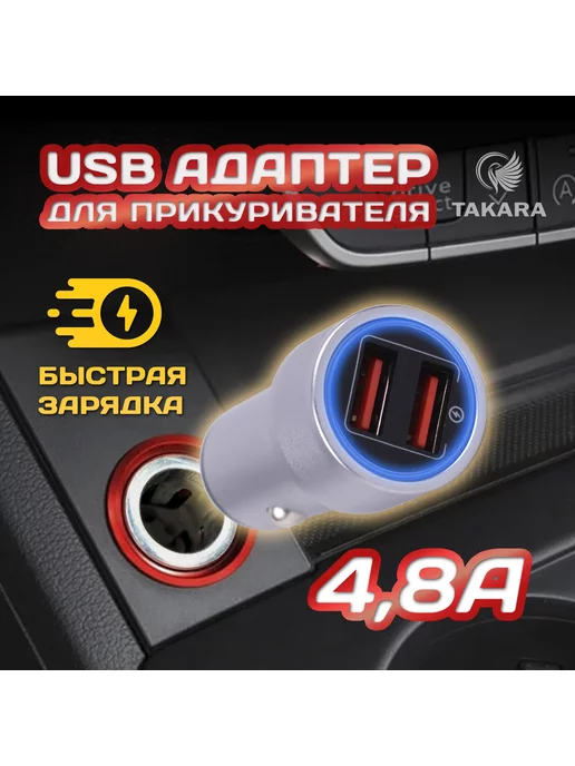 TAKARA Зарядное устройство для автомобиля PG-258, 2*USB, серебро, серебристый