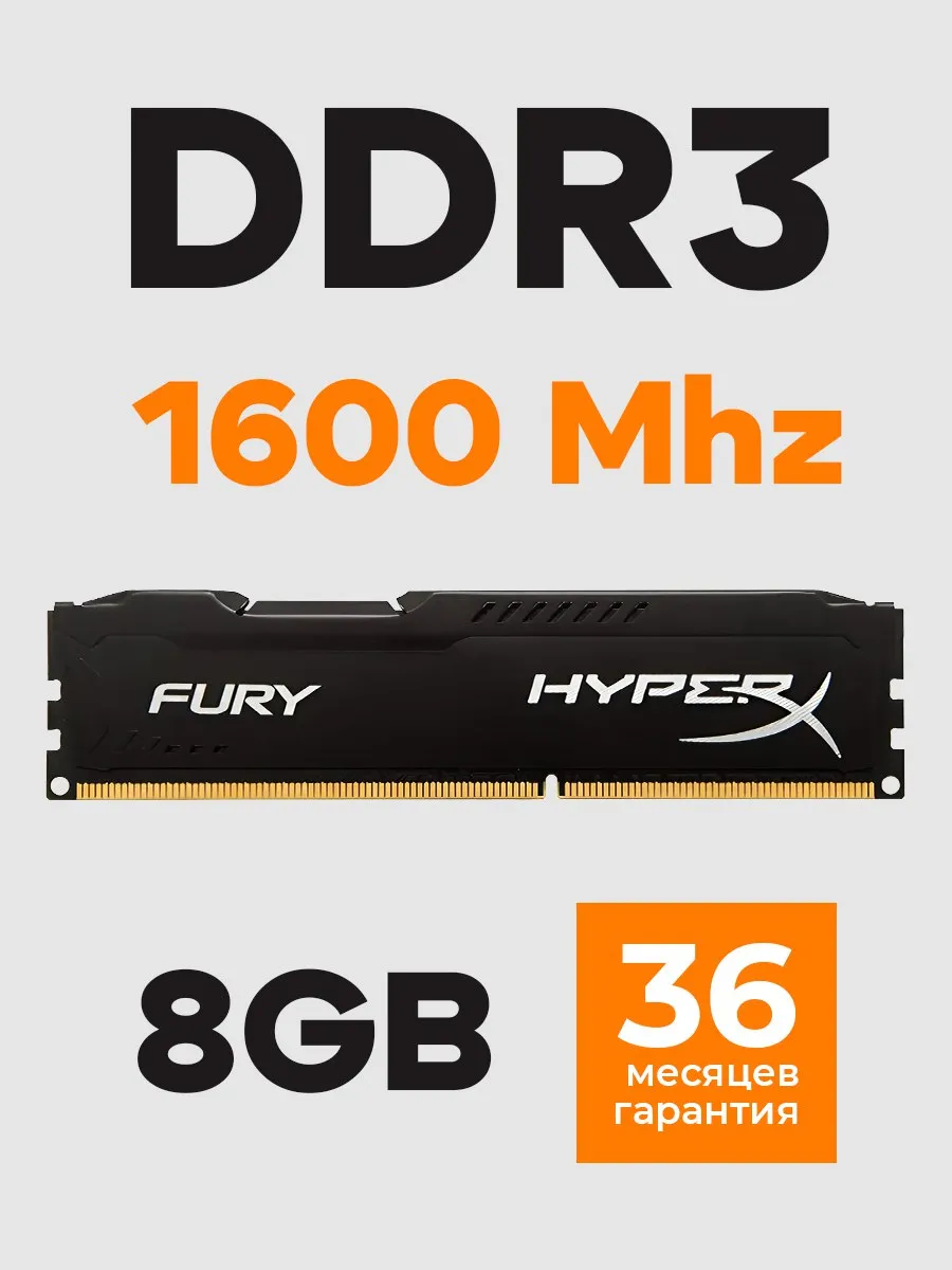 Оперативная память DDR3 8Gb 1600 MHz озу HyperX DIMM