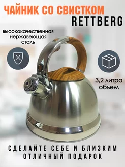 Чайник Rettberg 3,2 литра RE-2017 198345191 купить за 1 572 ₽ в интернет-магазине Wildberries