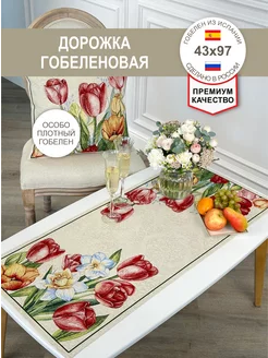 Дорожка гобеленовая Наоми бежевый 43х97 см GOBIHOME BASIC 198345481 купить за 763 ₽ в интернет-магазине Wildberries