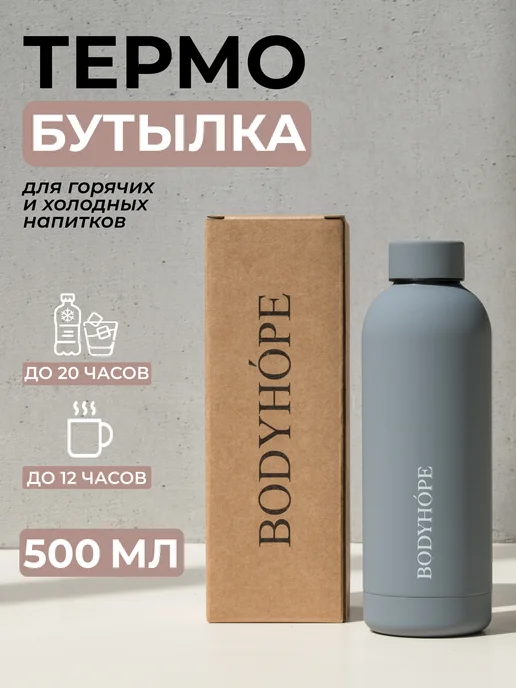 BODYHOPE Бутылка для воды спортивная серая 500 мл, 500 мл