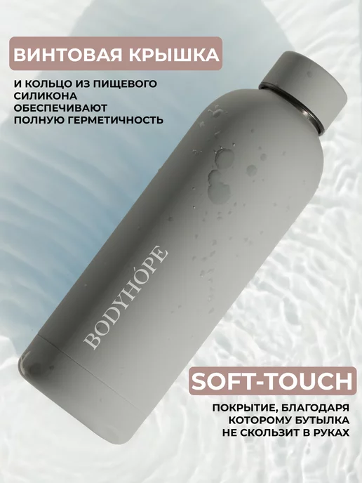 BODYHOPE Бутылка для воды спортивная серая 500 мл, 500 мл, фото 4