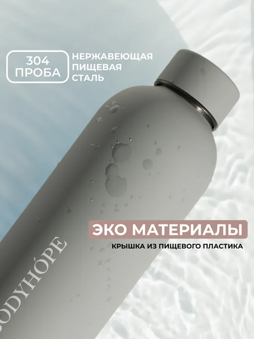 BODYHOPE Бутылка для воды спортивная серая 500 мл, 500 мл, фото 6