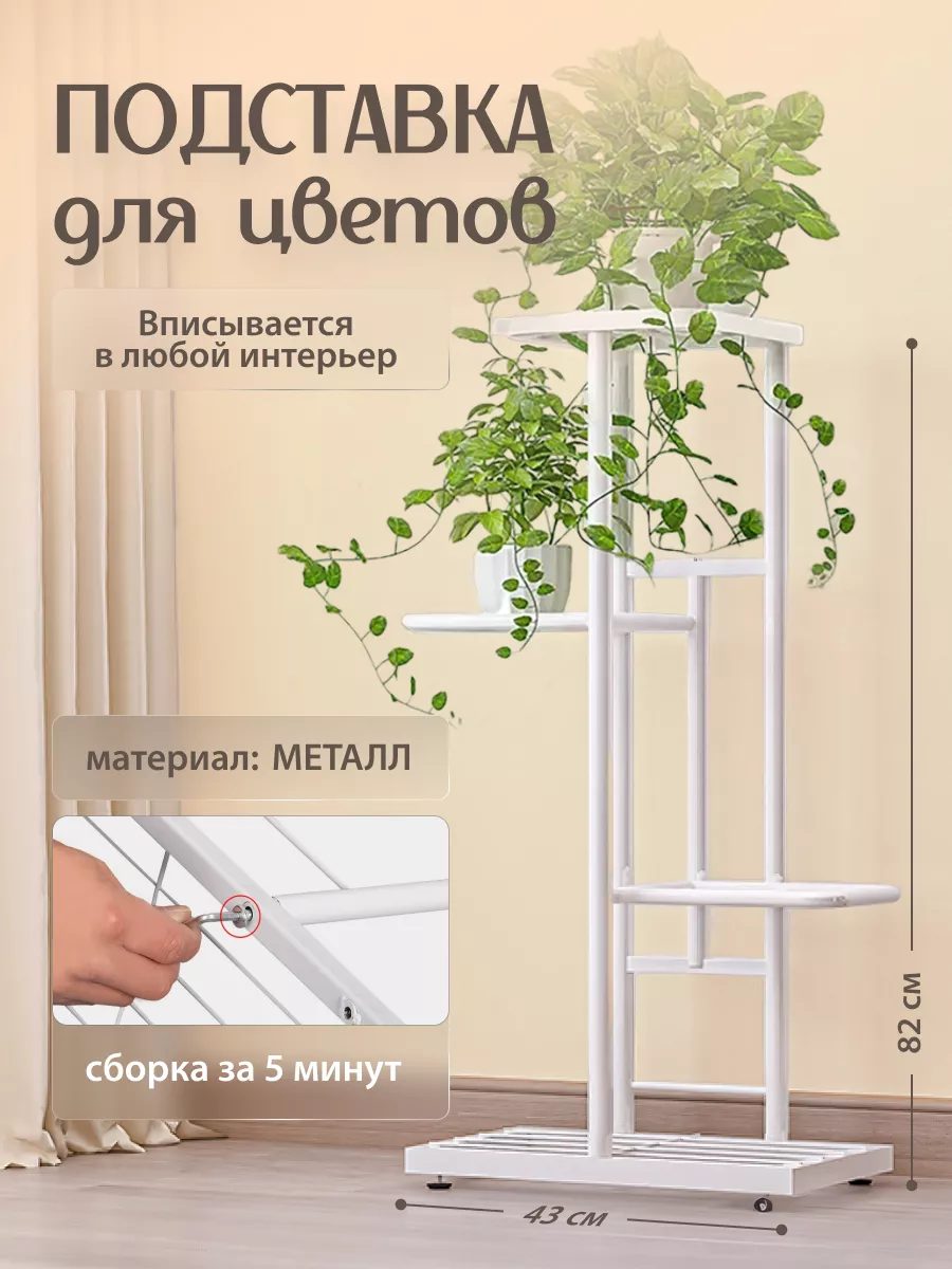 Белая подставка для цветов...