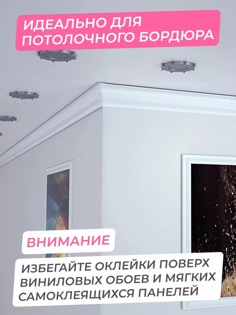 Плинтус самоклеящийся для потолка ПВХ декоративный 10м AMODECOR 198346615  купить в интернет-магазине Wildberries