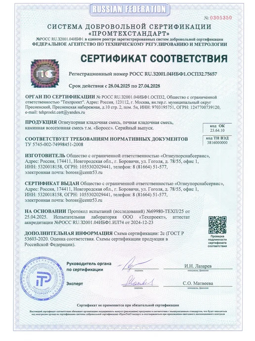 БоРосс Ремонтная жаростойкая печная смесь для печей и каминов 5 кг, 5 кг, фото 6