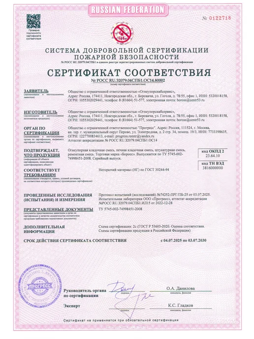 БоРосс Ремонтная жаростойкая печная смесь для печей и каминов 5 кг, 5 кг, фото 7