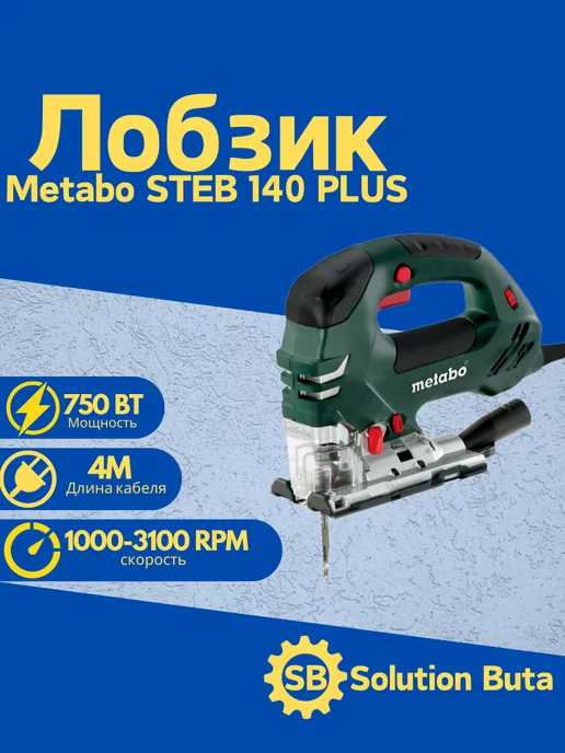 metabo Лобзик STEB 140 PLUS 601404500