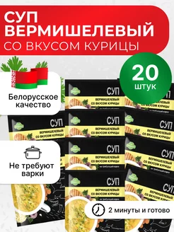 Суп "Вермишелевый со вкусом курицы" / Готовый суп в упаковке Лидкон 198347086 купить за 627 ₽ в интернет-магазине Wildberries