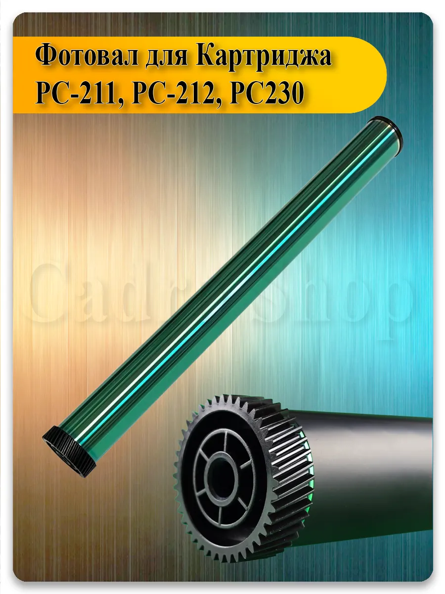 Фотобарабан PC-211 для Pantum P2200, P2500, M6500, M6607