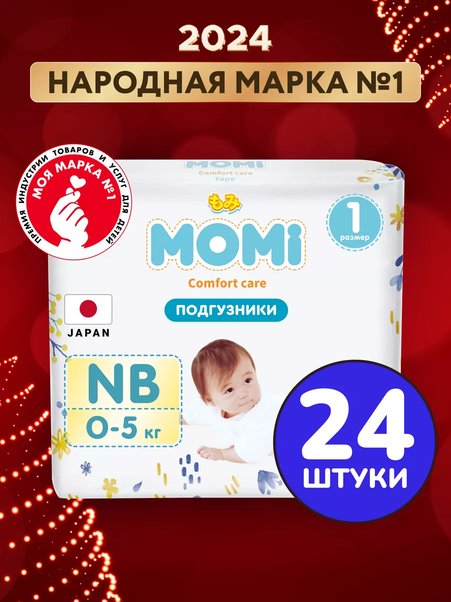 Подгузники для новорожденных COMFORT CARE NB до 5 кг Momi 198347293 купить  за 315 ₽ в интернет-магазине Wildberries