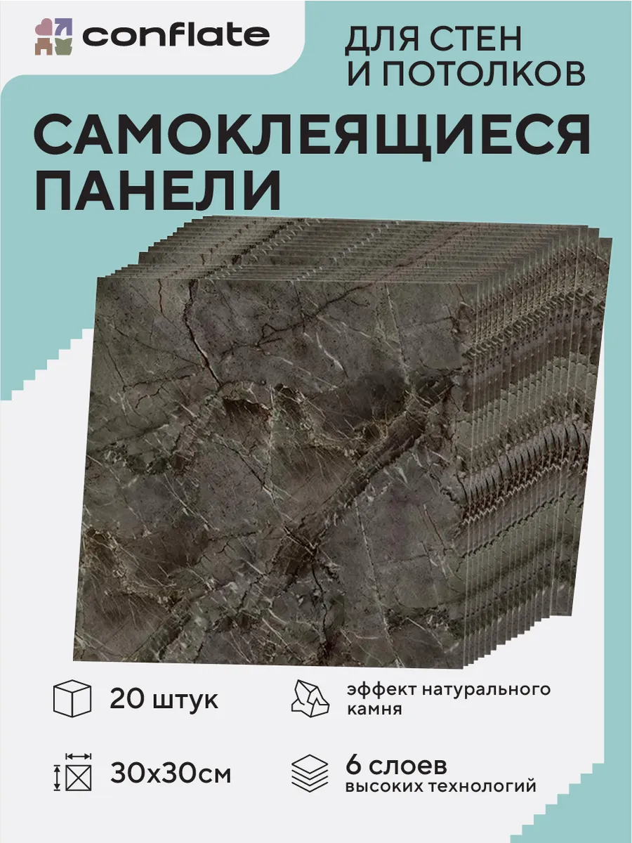 Панели самоклеящиеся для стен и полов , 30x30 см, 20 шт.