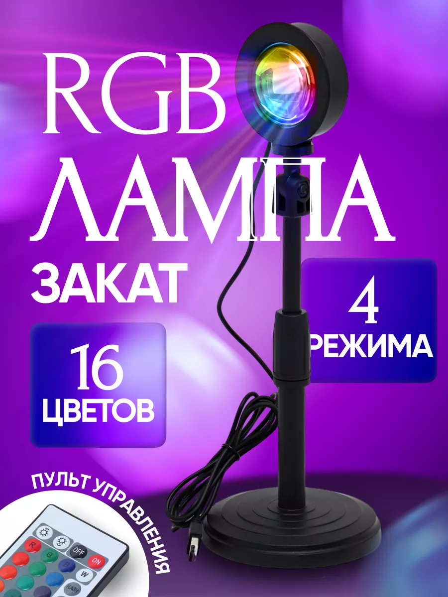 RGB Лампа Закат с пультом 198349865 купить за 450 ? в интернет-магазине  Wildberries