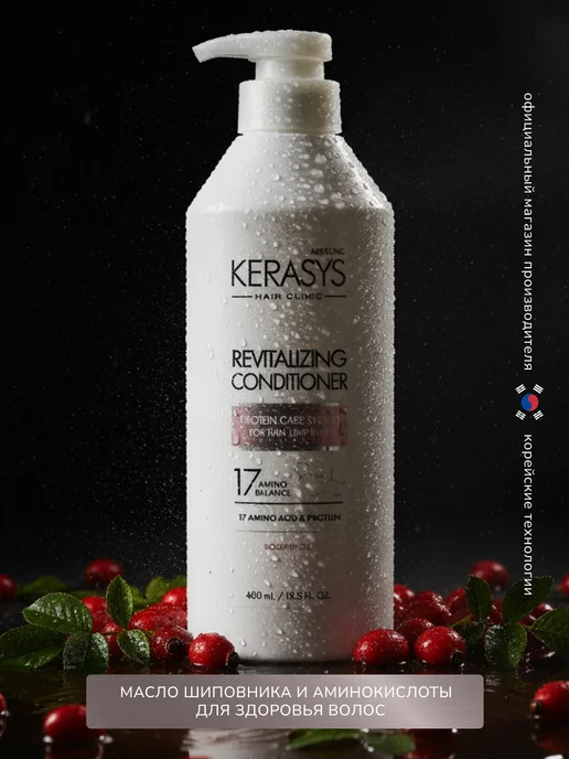 KERASYS Кондиционер для волос Оздоравливающий CLINIC 500 мл, Корея, 180 мл, фото 3