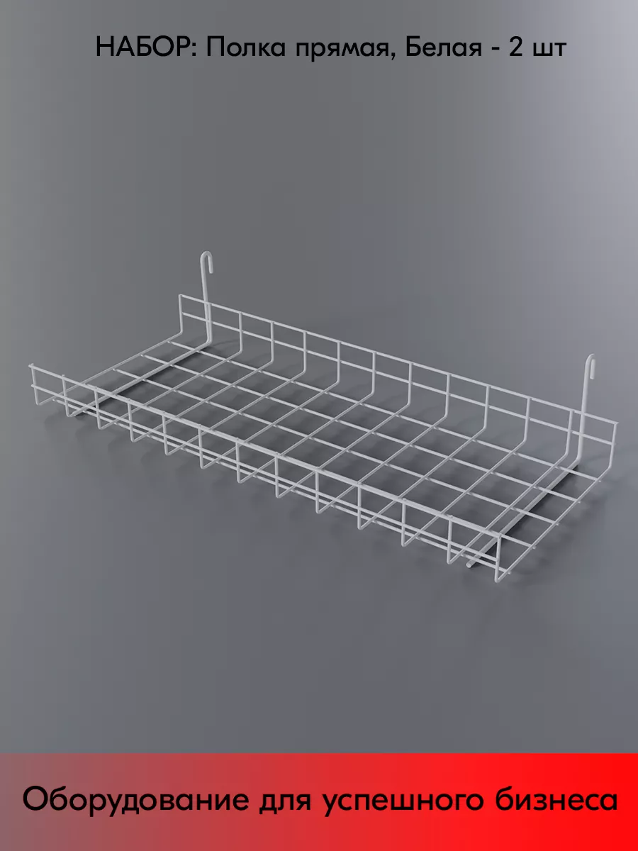 Набор Полка прямая 50x600x250мм - 2 шт
