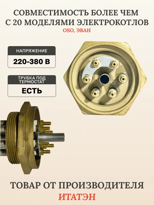 ИТАТЭН Блок-ТЭН для котлов RDT 4500W, D59, L300мм, 4500 Вт, фото 2