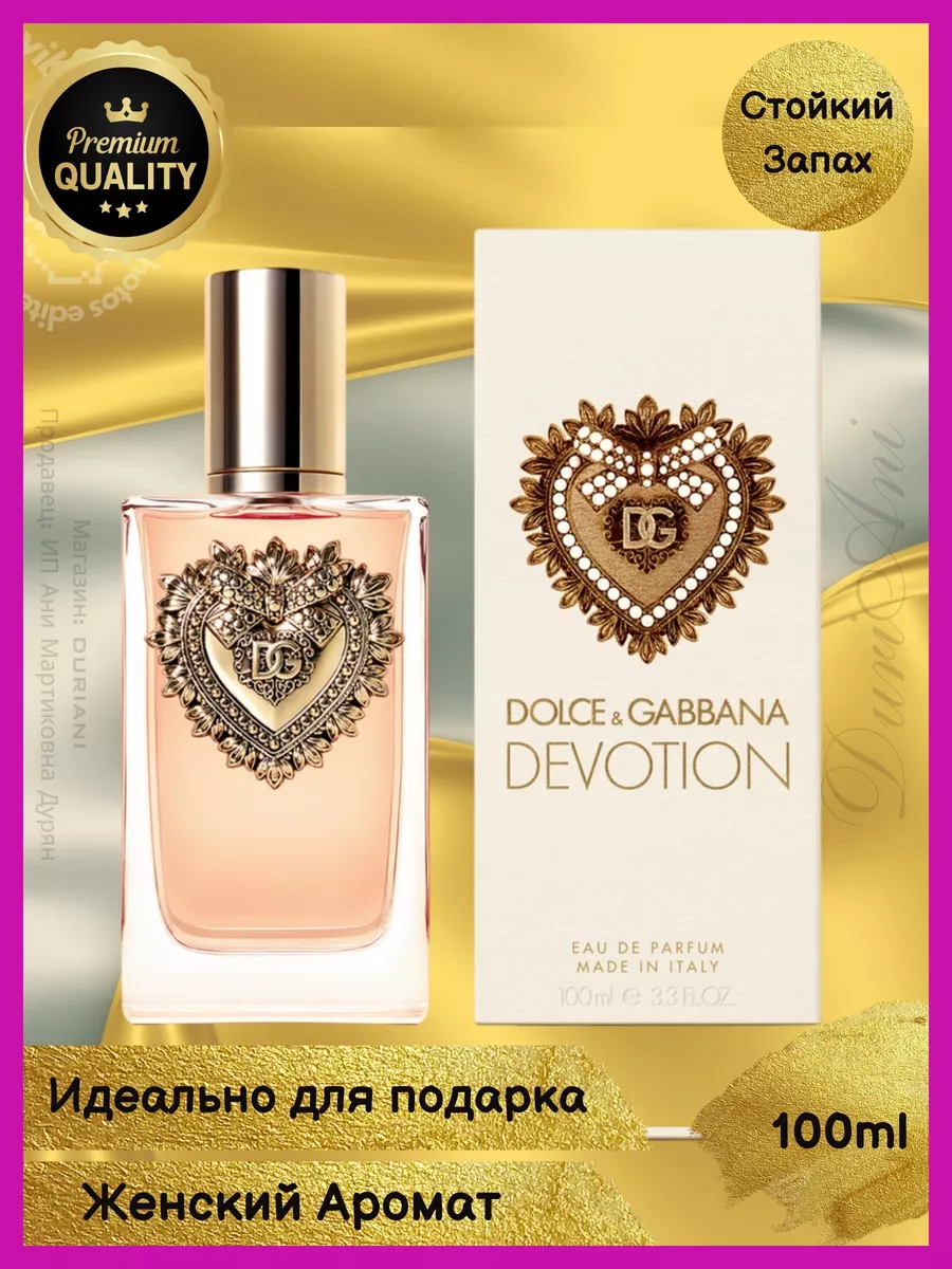 Devotion Духи Дольче Габбана 100 мл Dolce&Gabbana 198352621 купить за 1 845  ₽ в интернет-магазине Wildberries