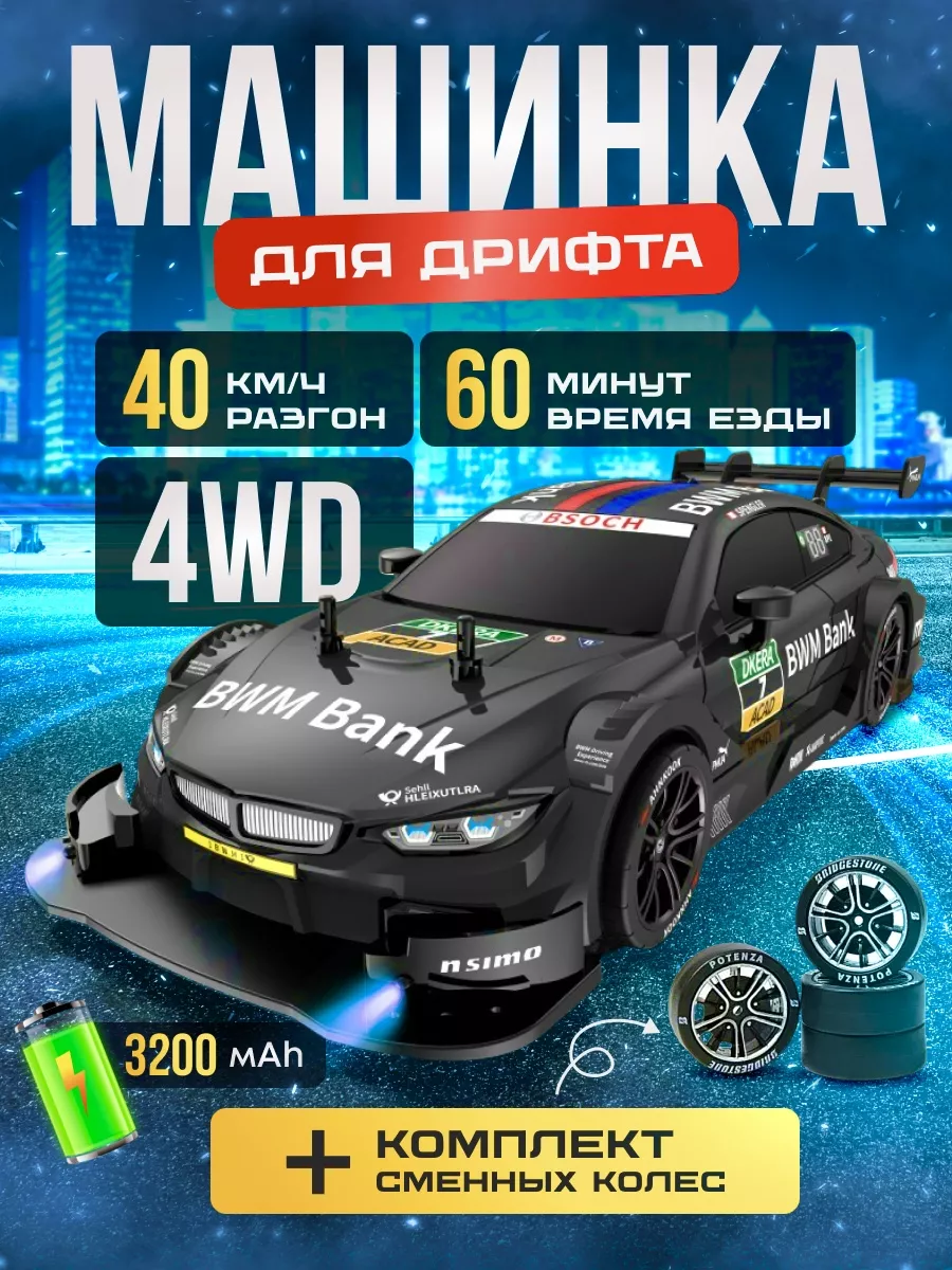 Машинка для дрифта на...