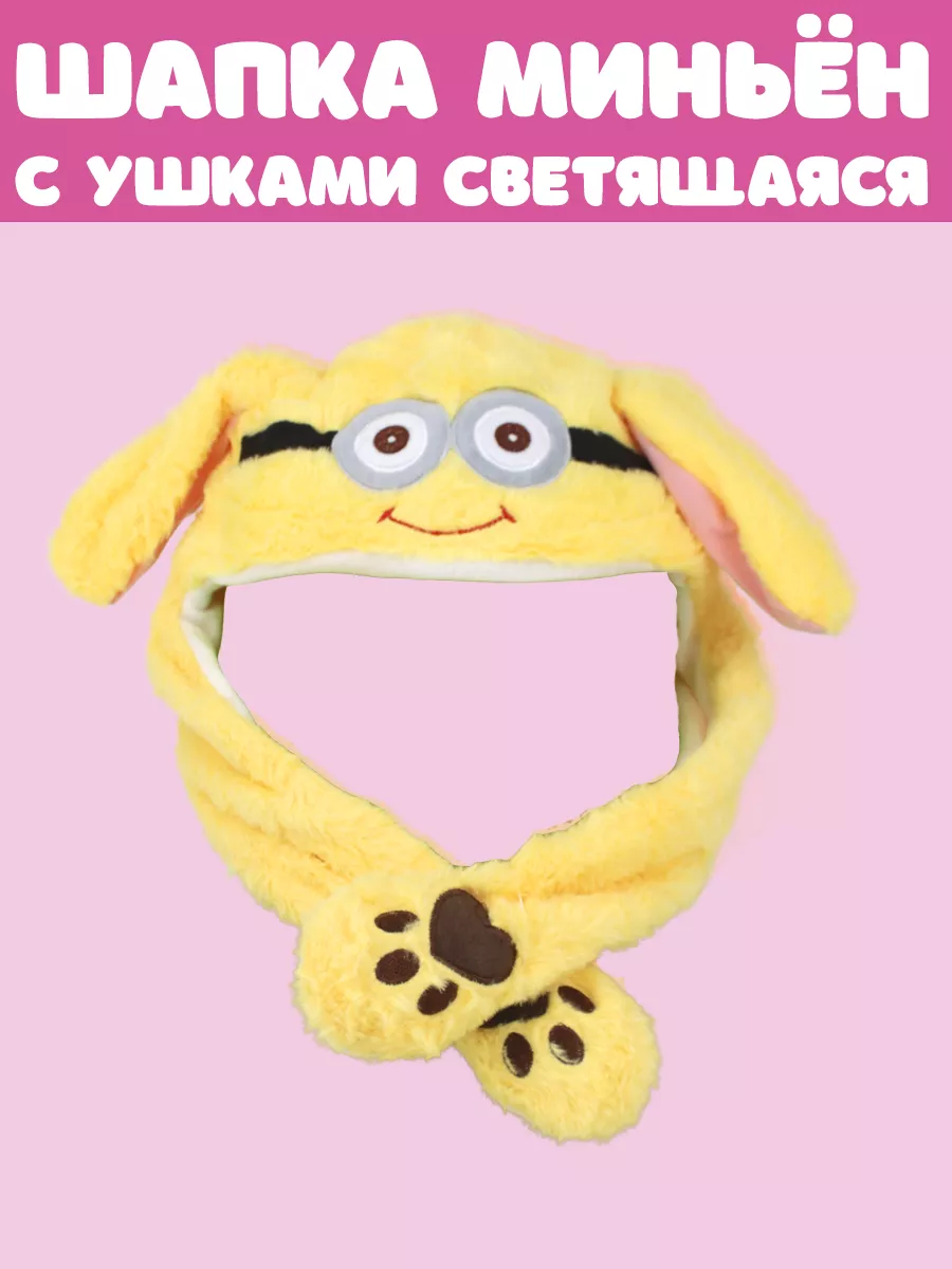 Миньон шапка светящаяся с...