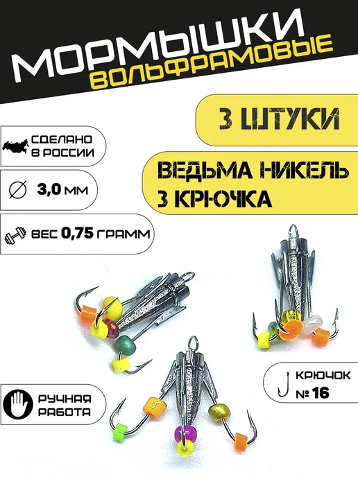 Улов37 Мормышки для зимней рыбалки Ведьма 3 штуки, серый
