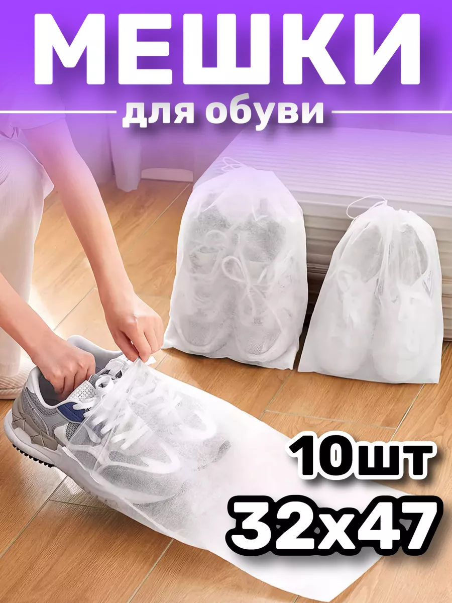 Мешок для обуви Чехол...