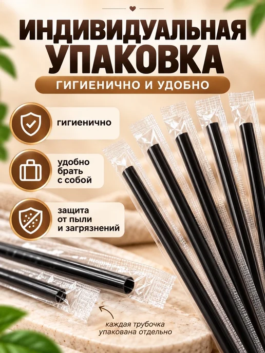 IG Pack Трубочки в индивидуальной упаковке черные 24х0,8см 250шт, 250 шт, фото 3