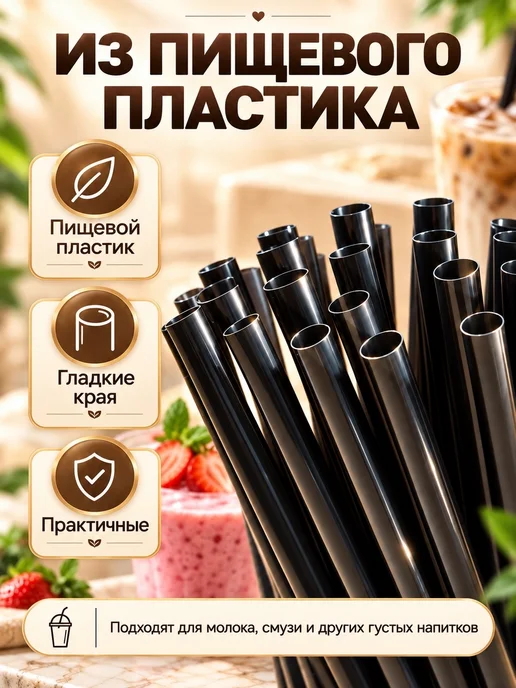 IG Pack Трубочки в индивидуальной упаковке черные 24х0,8см 250шт, 250 шт, фото 5