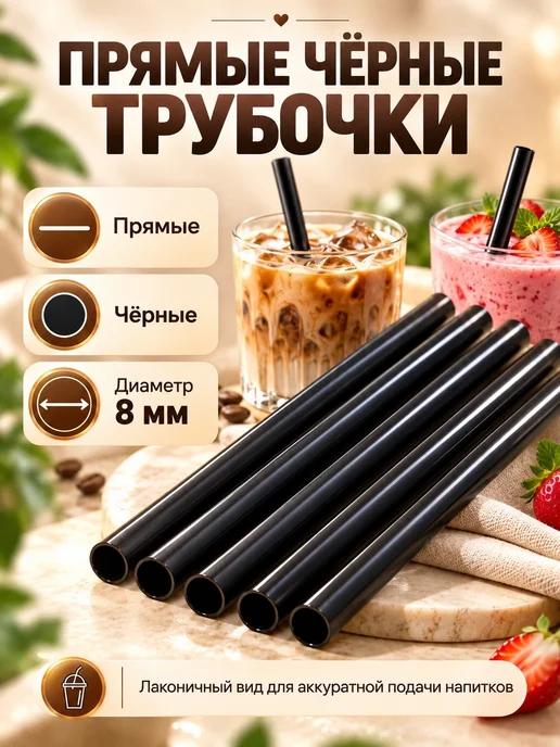 IG Pack Трубочки в индивидуальной упаковке черные 24х0,8см 250шт, 250 шт, фото 6
