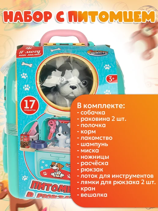 играем вместе Игровой набор питомец животные для детей сюжетно ролевые, вариант, фото 2