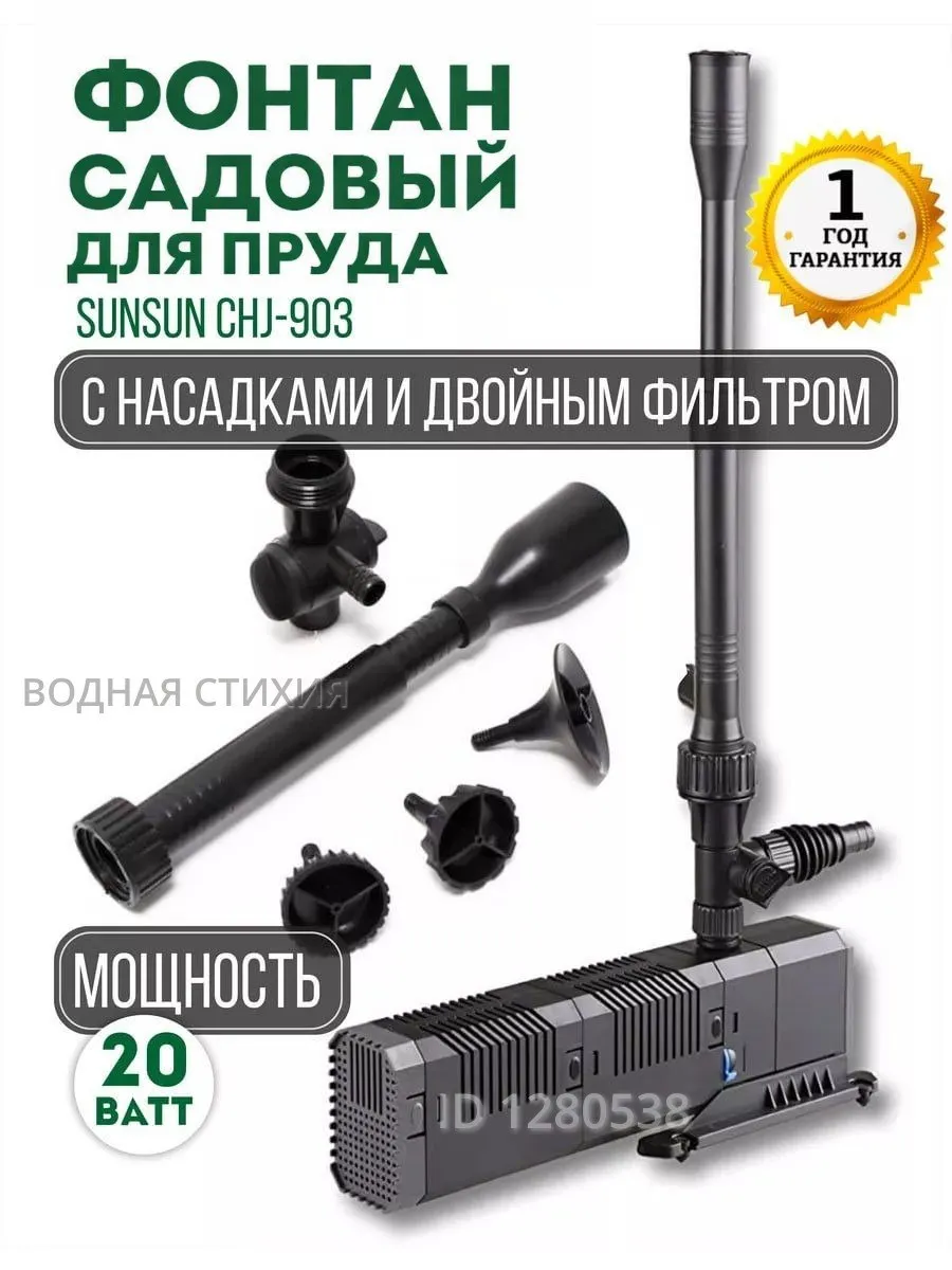 Фонтан садовый для пруда уличный электрический на дачу