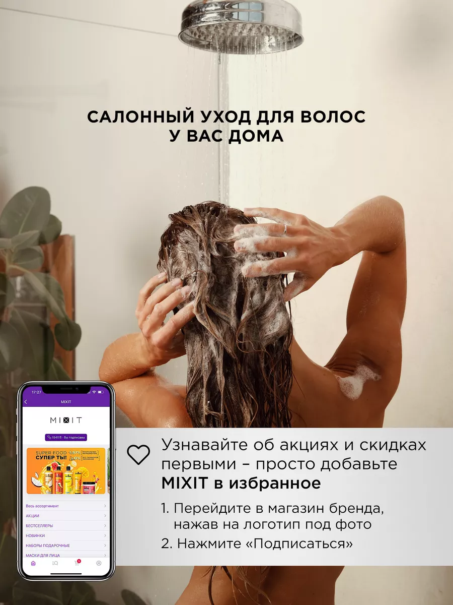 Шампунь для волос бальзам и сыворотка Hair Expert MIXIT 198359822 купить за  1 033 ₽ в интернет-магазине Wildberries