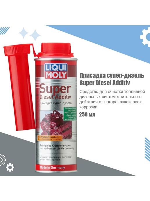 LIQUI MOLY Присадка для дизеля в топливо 250 мл, 250 мл, фото 2
