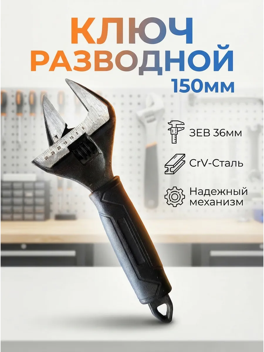 Разводной сантехнический ключ