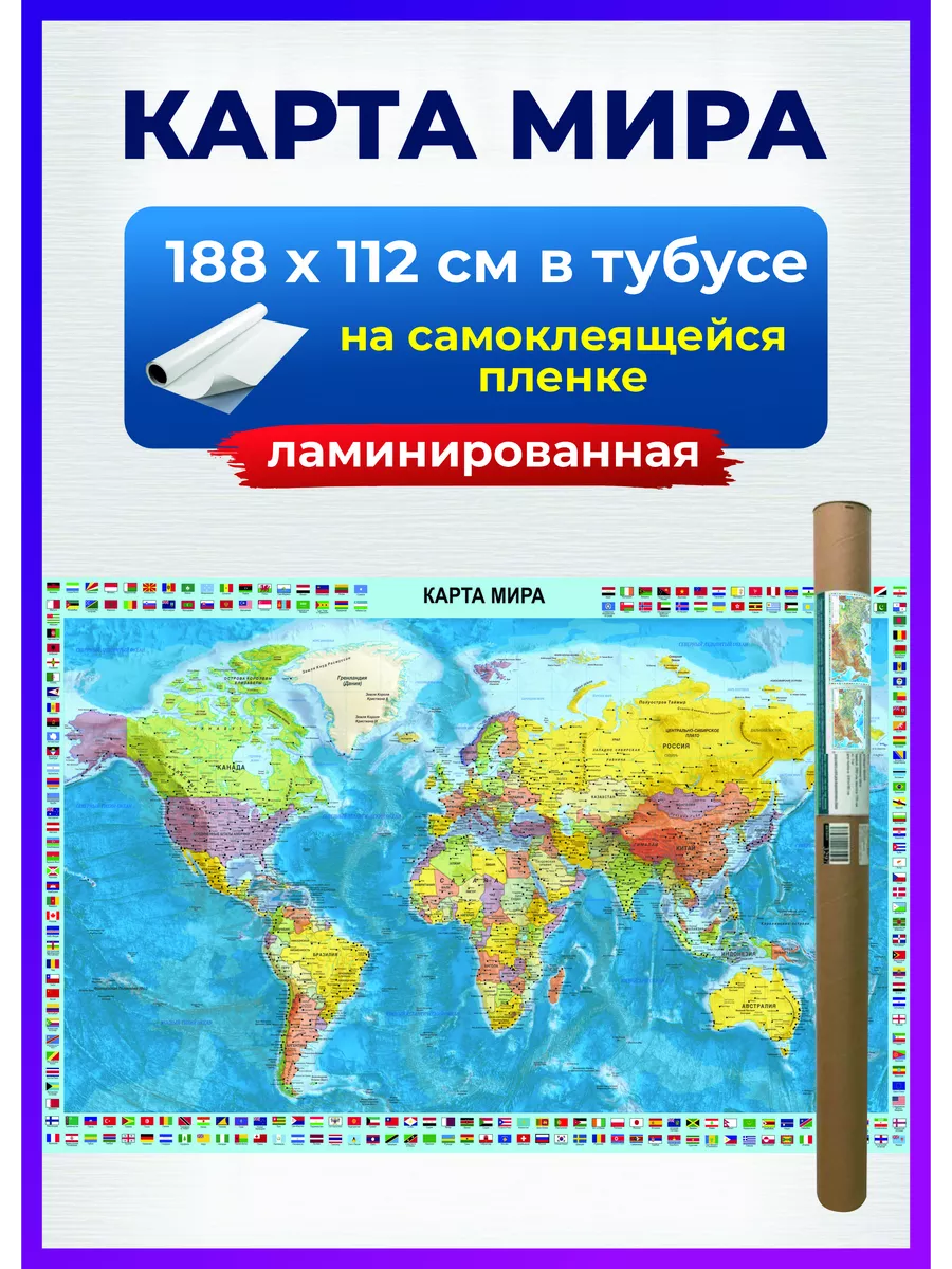 Большая настенная политическая карта мира 2025 года