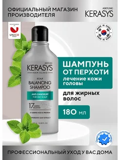 Scalp balancing лечебный шампунь от перхоти 180 мл, Корея Kerasys 198363082 купить за 330 ₽ в интернет-магазине Wildberries
