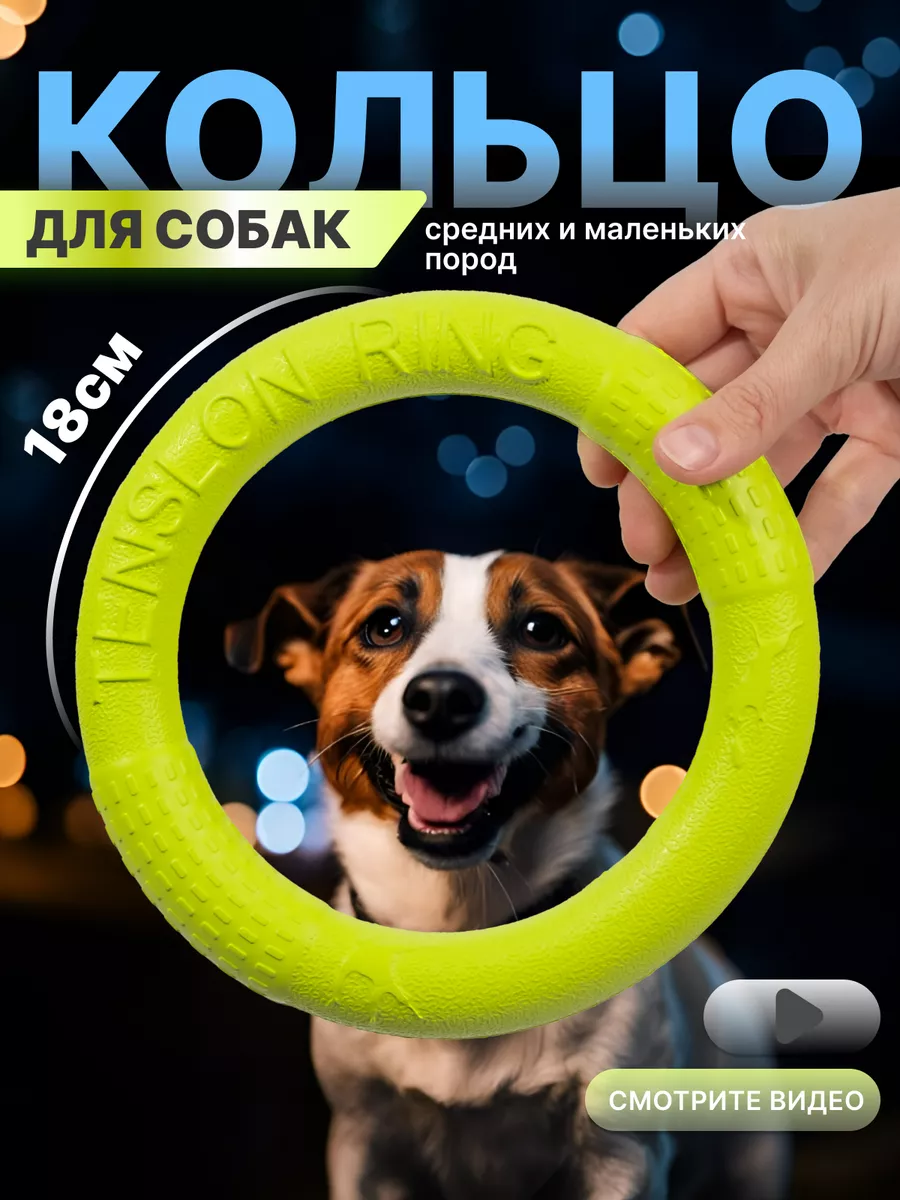 Кольцо для собак