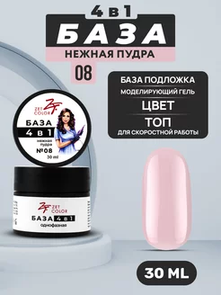 База камуфлирующая 4 в 1 №8 нежная пудра 30 мл Zet Color 198364372 купить за 1 154 ₽ в интернет-магазине Wildberries