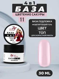 База камуфлирующая 4 в 1 №11 цветение сакуры 30 мл Zet Color 198364374 купить за 1 253 ₽ в интернет-магазине Wildberries