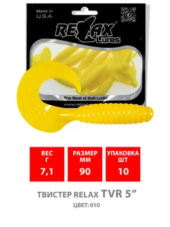 Мягкая приманка Tvister 5" 90mm 7.1g цвет 010 10шт Relax 198364584 купить за 472 ₽ в интернет-магазине Wildberries