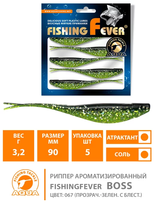 Aqua Мягкая приманка Boss 9cm 3.2g цвет 067 1уп 5шт, 3,2 г, 5 шт