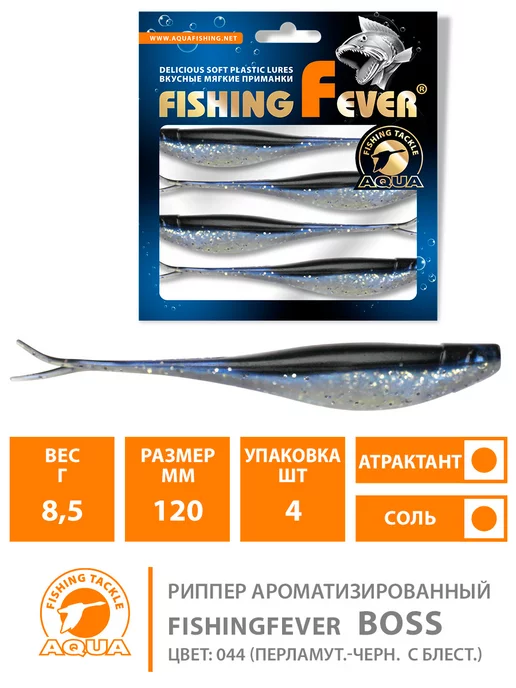 Aqua Мягкая приманка Boss 12cm 8.5g цвет 044 1уп 4шт, 8,5 г, 4 шт