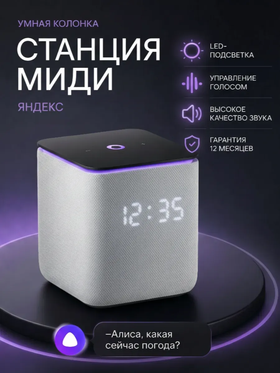 Умная колонка Алиса станция Миди YNDX-00054GRY, с Zigbee
