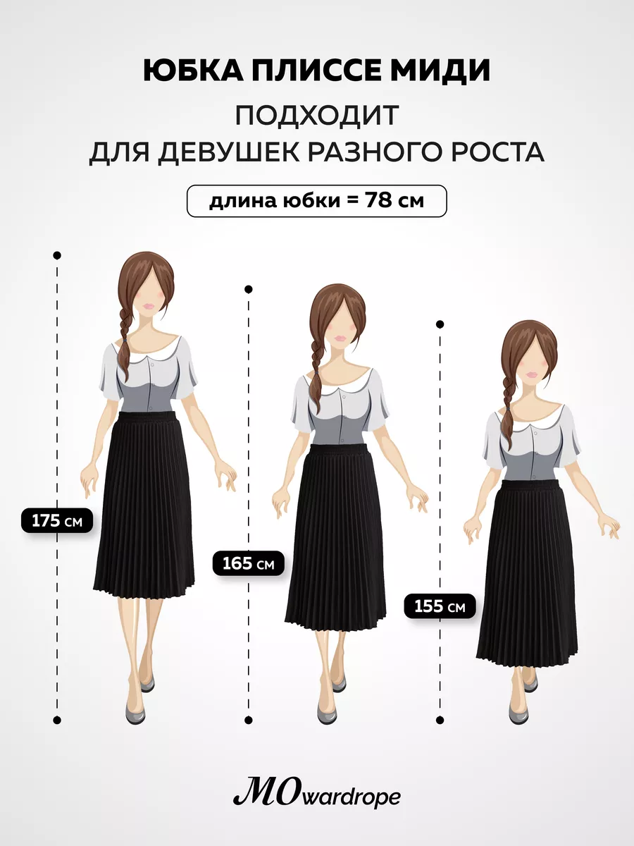 Юбка летняя плиссировка гофре MOwardrope 198365566 купить за 1 755 ₽ в  интернет-магазине Wildberries