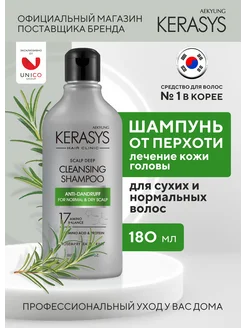 Шампунь Лечебный для сухих волос от перхоти 180 мл Kerasys 198366236 купить за 269 ₽ в интернет-магазине Wildberries