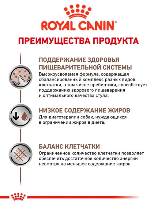Сухой корм Royal canin Gastro Intestinal для собак, 12 кг, фото 2