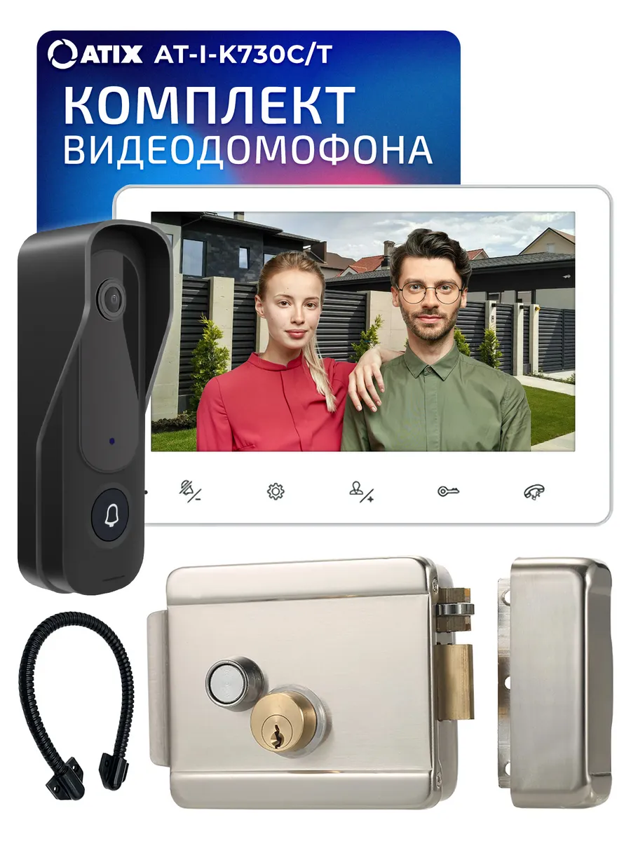 Видеодомофон для дома 7", комплект с замком на калитку