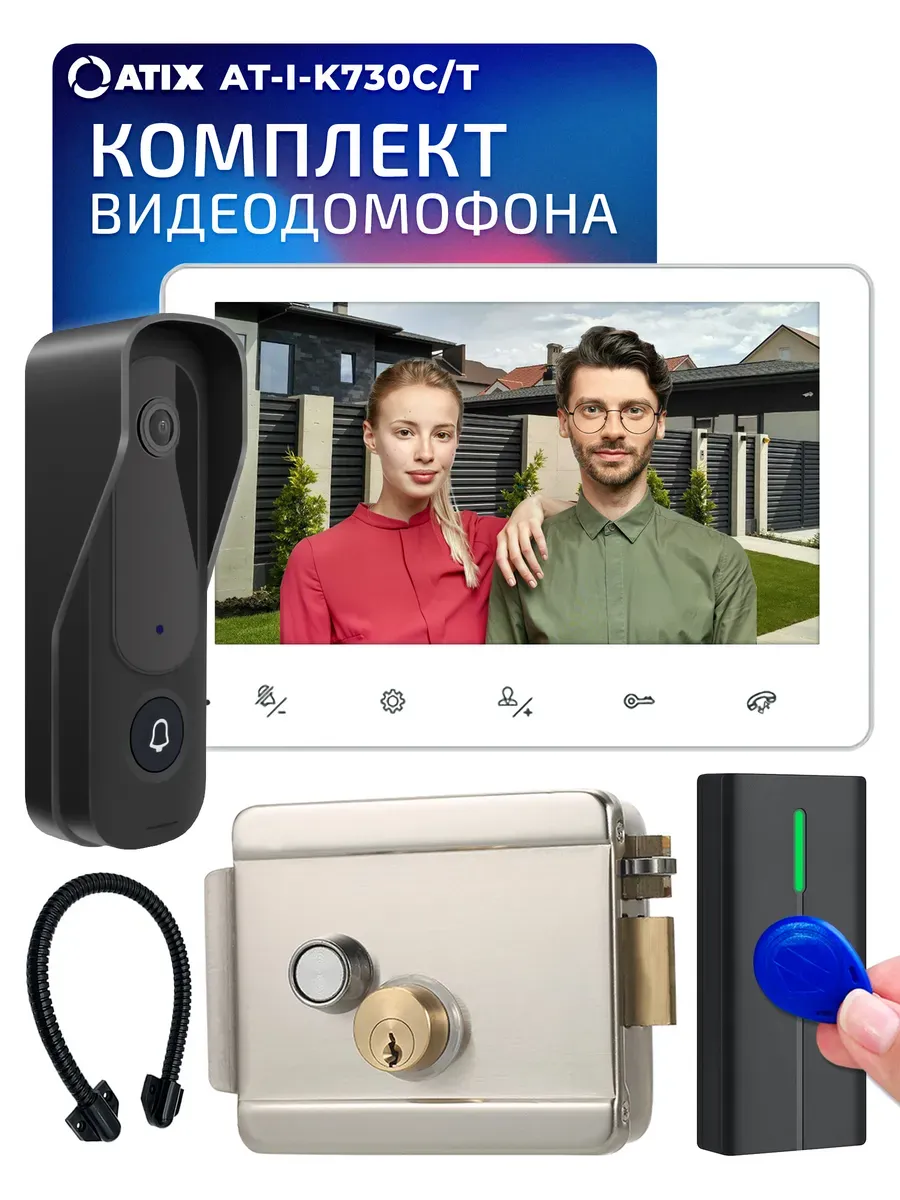 Видеодомофон для дома, комплект с замком и считывателем