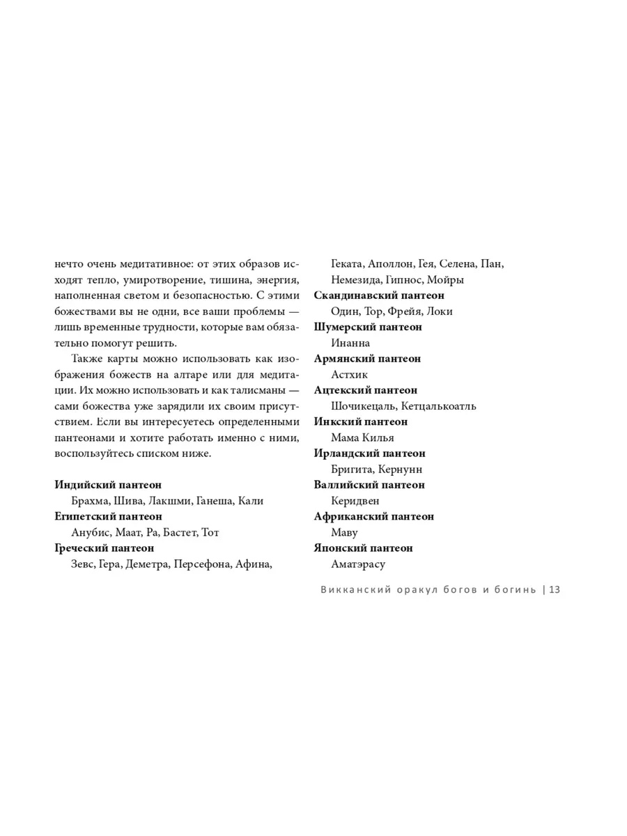 Викканский оракул богов и богинь (48 карт +книга подарочные) Издательская  группа Весь 198369949 купить за 689 ₽ в интернет-магазине Wildberries