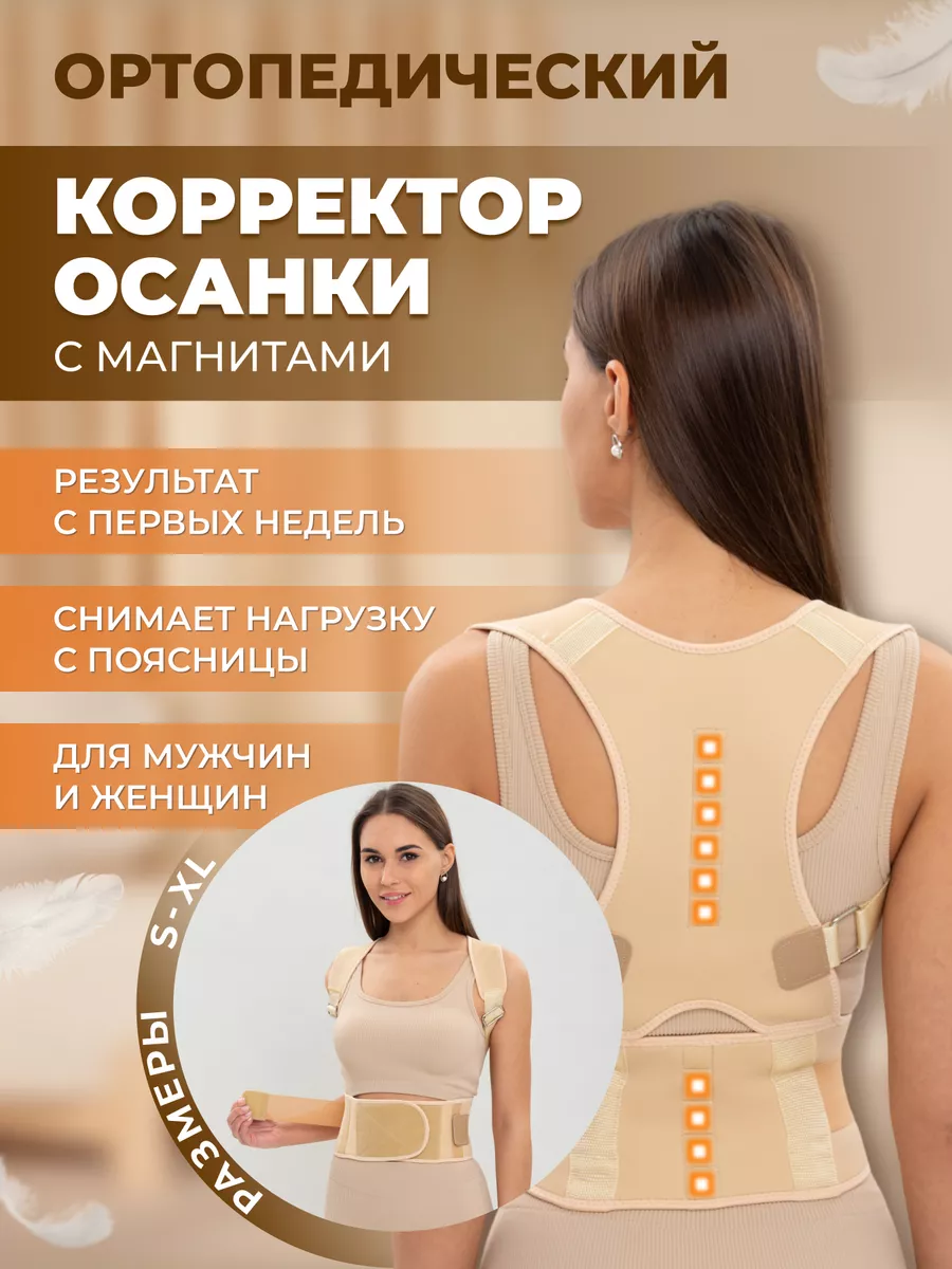 Корсет для...