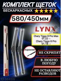 Щетки стеклоочистителя дворники бескаркасные 580 450 мм LYNX 198371218 купить за 1 703 ₽ в интернет-магазине Wildberries